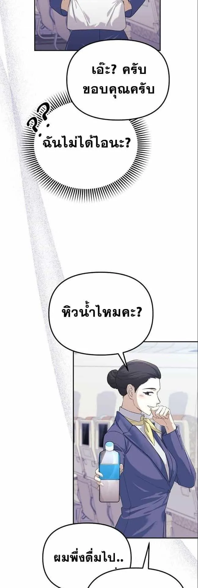 Reset Life of a Hardcore Gamer ตอนที่ 2 หน้า 20