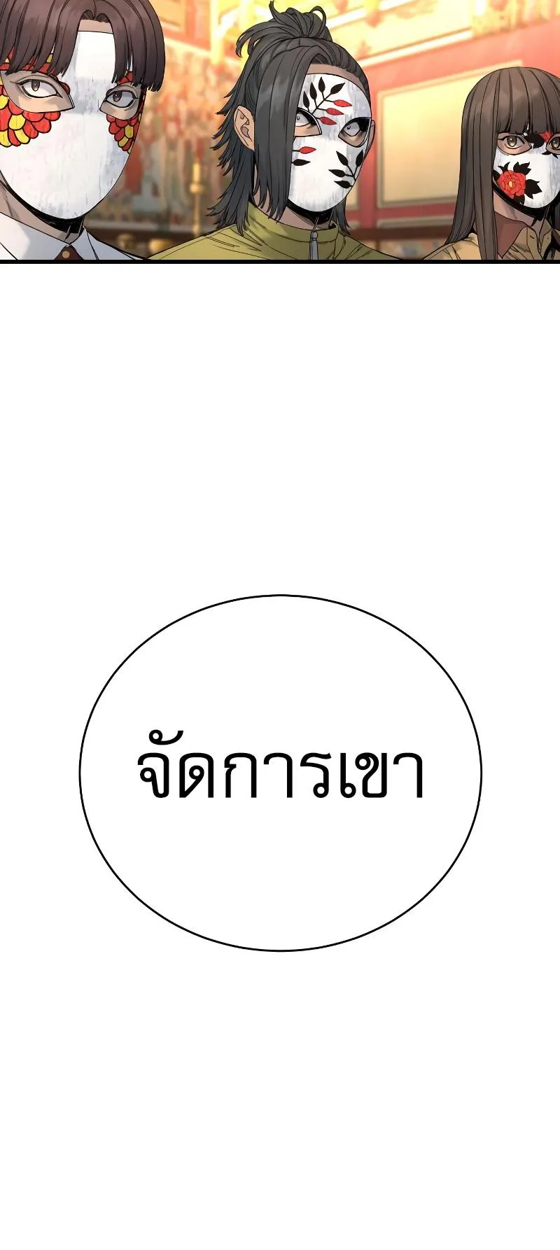 Return of the Bloodthirsty Police ตอนที่ 29 หน้า 74