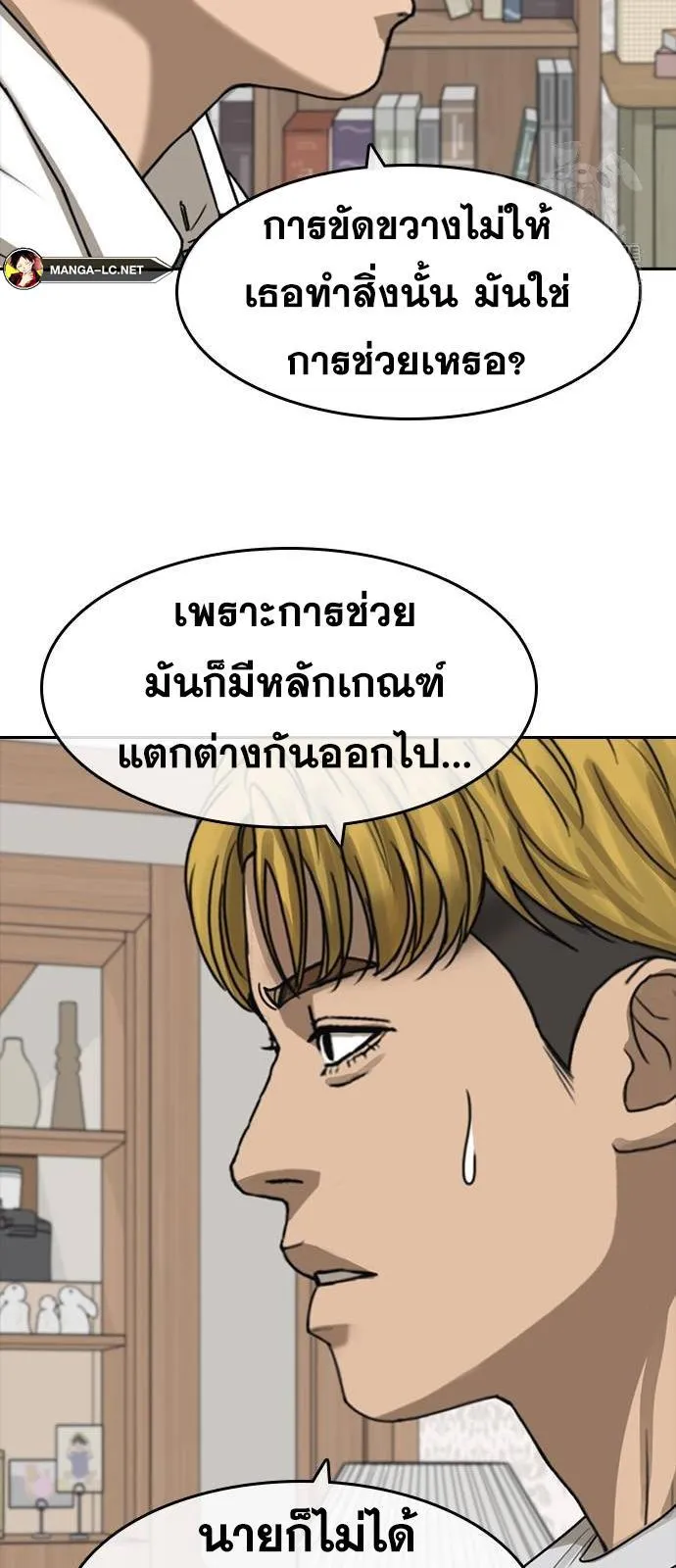 Loser Life 2 ตอนที่ 37 หน้า 57
