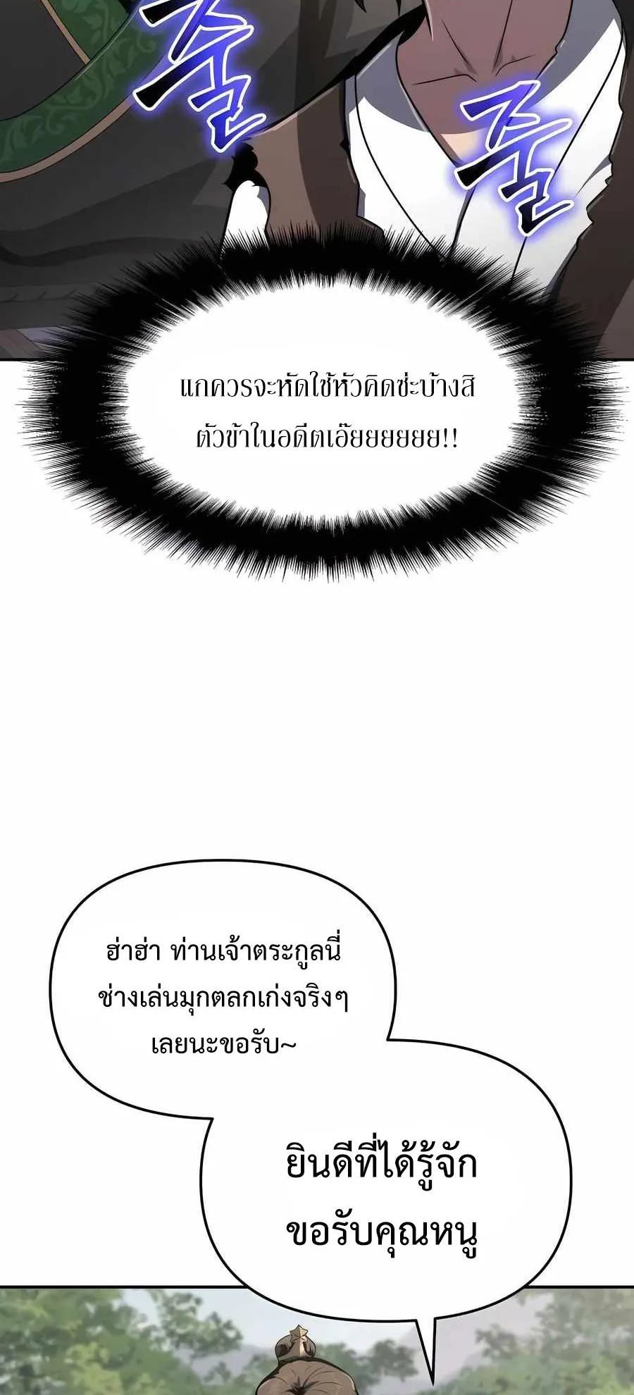 The Poison Master of Sacheon Tang Clan ตอนที่ 8 หน้า 32