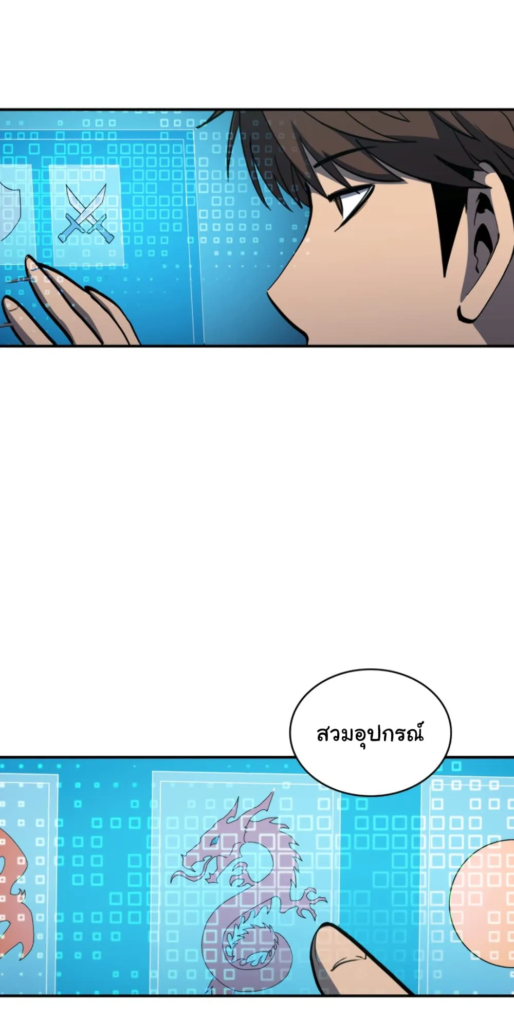 Max Level Returner ตอนที่ 7 หน้า 58