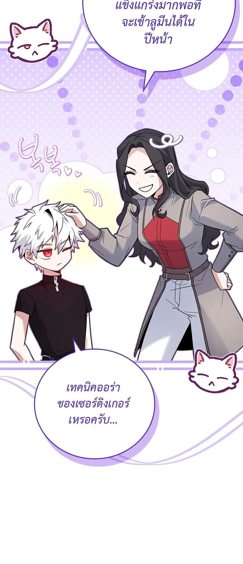 The Legendary Hero is an Academy Honors Student ตอนที่ 2 หน้า 72