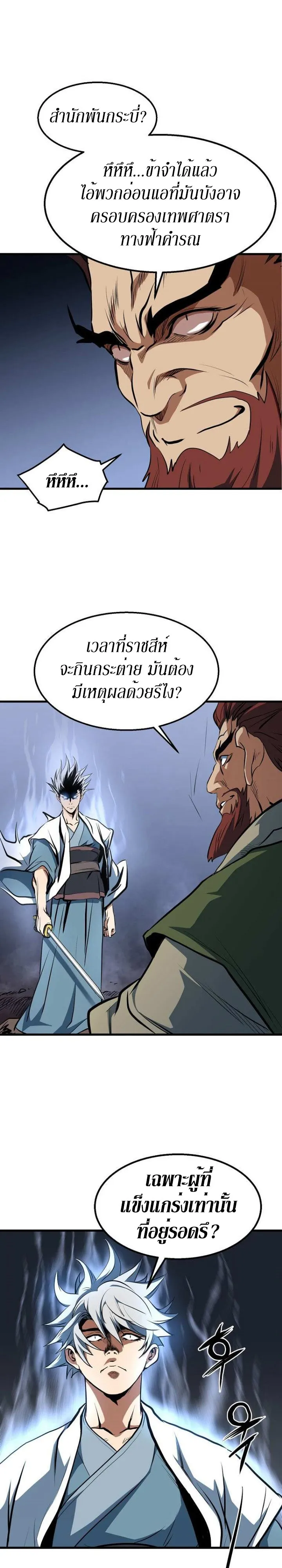 Grand General ตอนที่ 5 หน้า 11