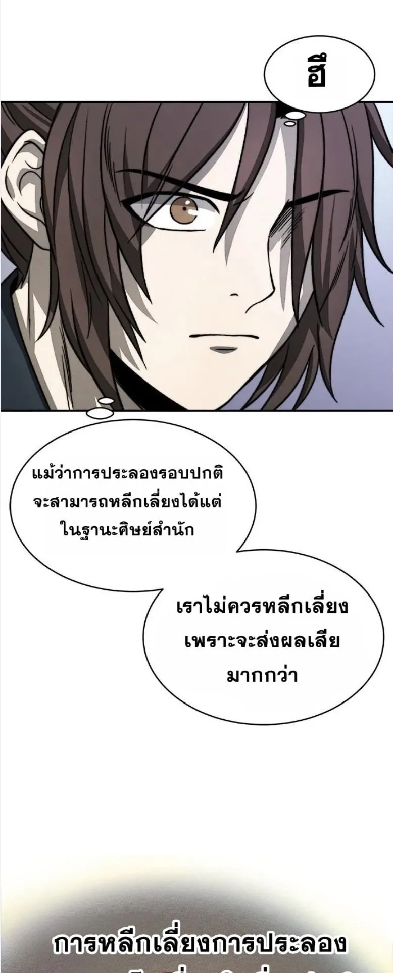 Huashan Sect’s Greatest Genius of All Time ตอนที่ 5 หน้า 38