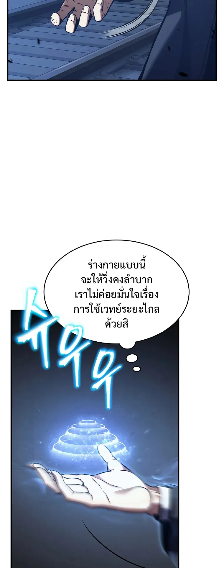 Drug-Eating Genius Mage ตอนที่ 6 หน้า 6