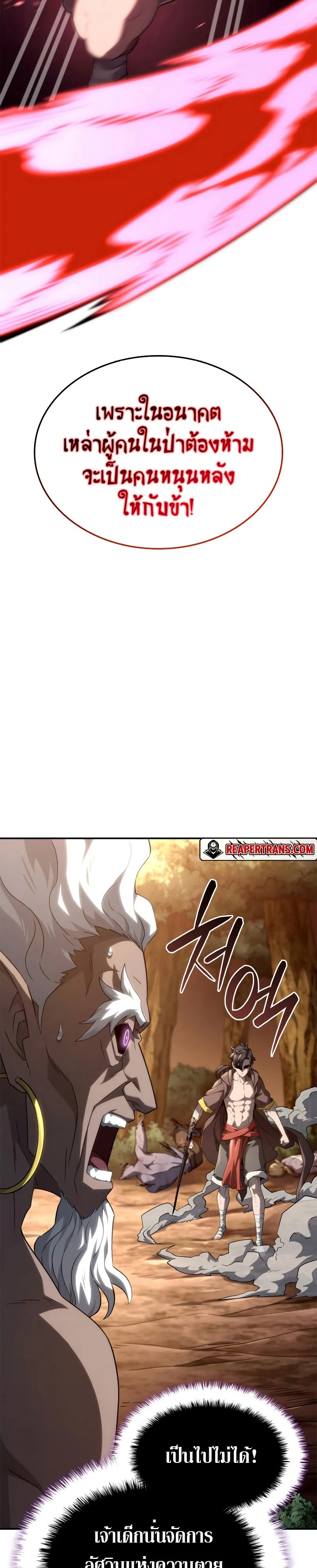Revenge of the Iron-Blooded Sword Hound ตอนที่ 55 หน้า 92
