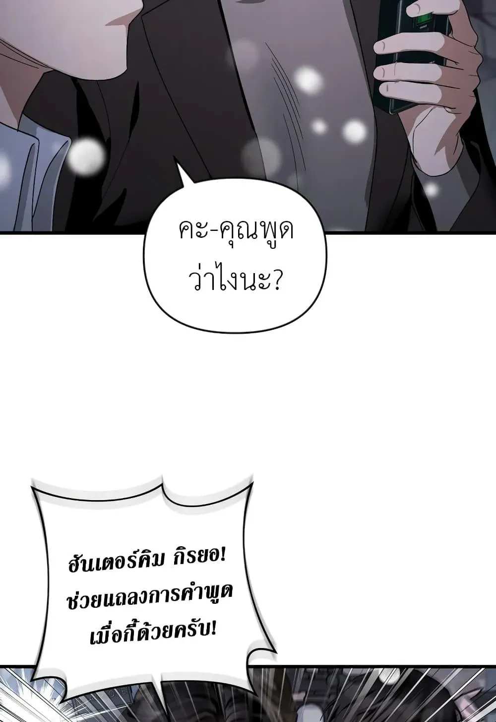 The Delusional Hunter in Another World ตอนที่ 0 หน้า 37