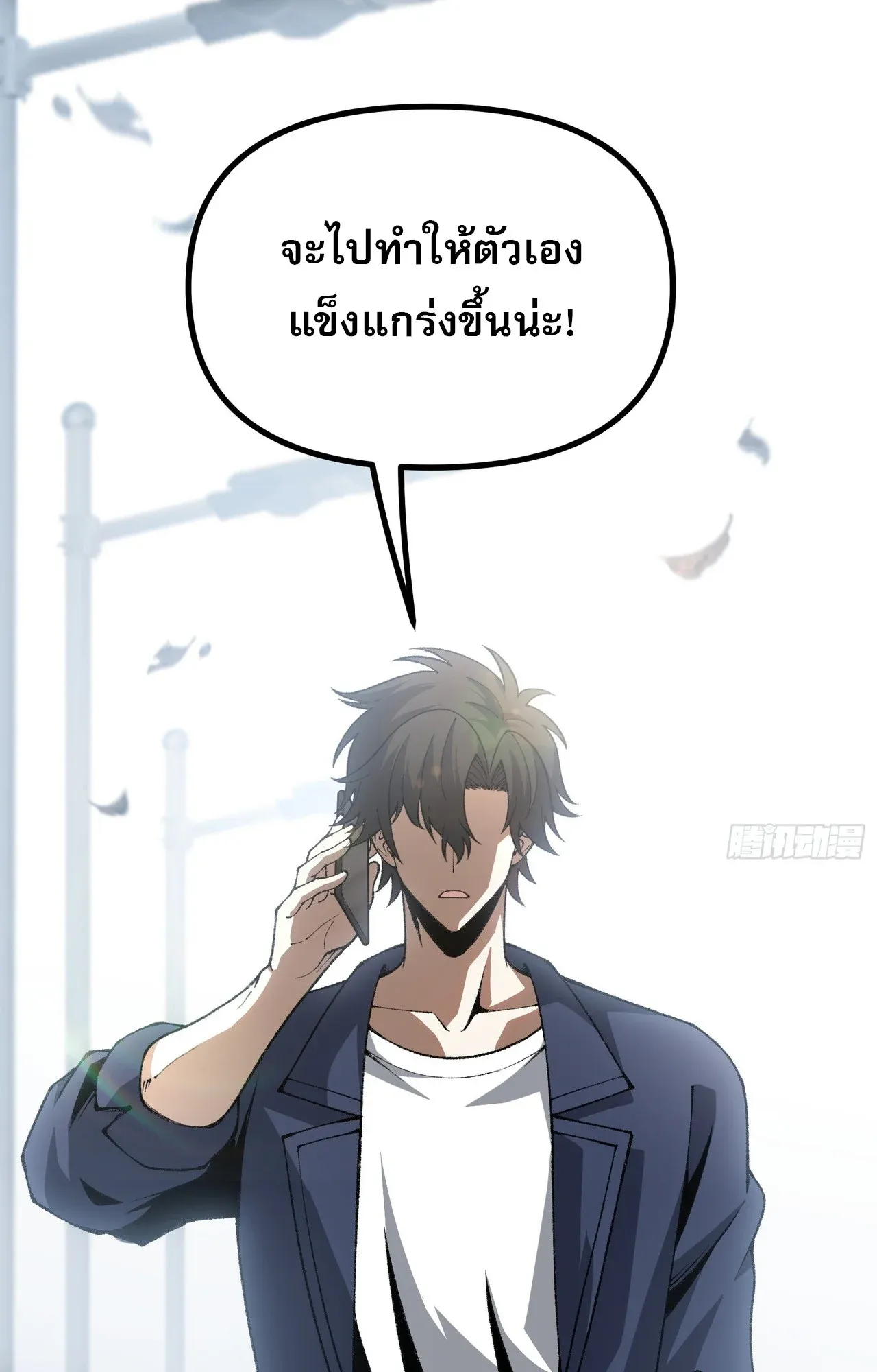 City God Level Grandmaster ตอนที่ 4 หน้า 85