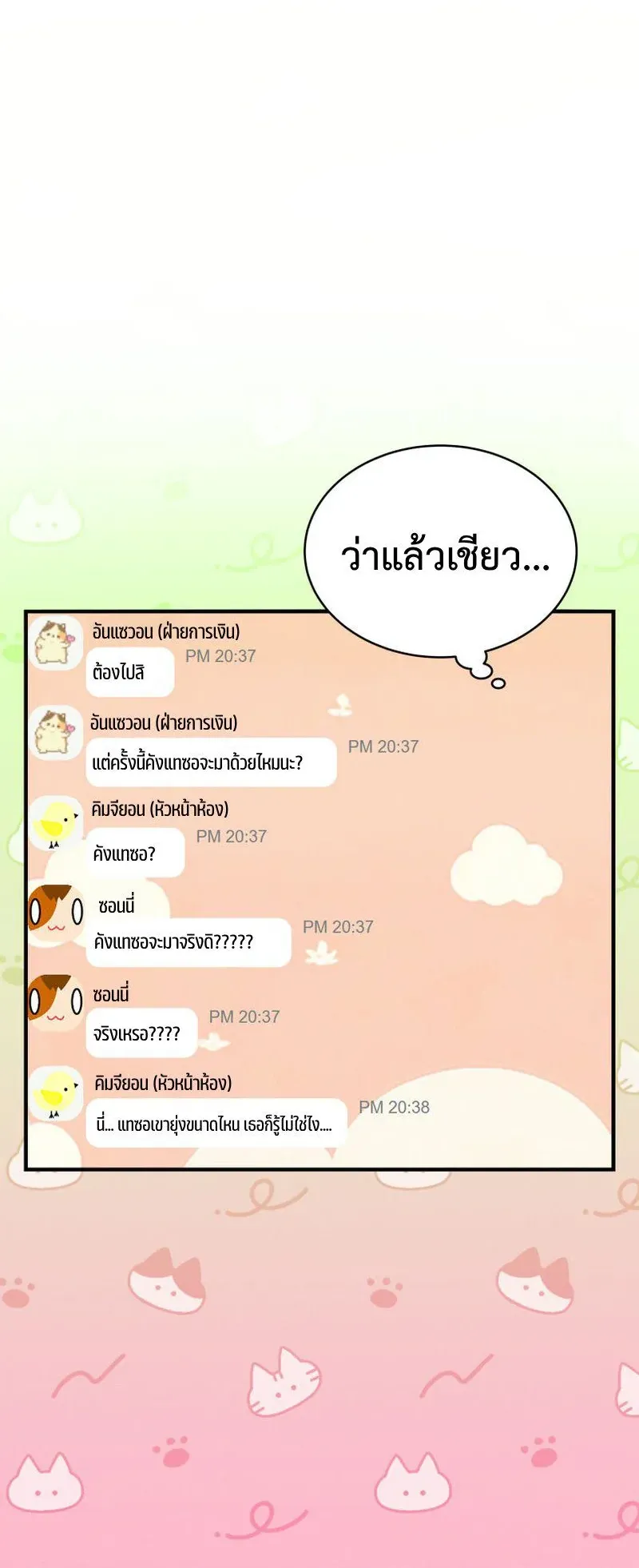 The Ranker Who Just Wants to Retire ตอนที่ 6 หน้า 55