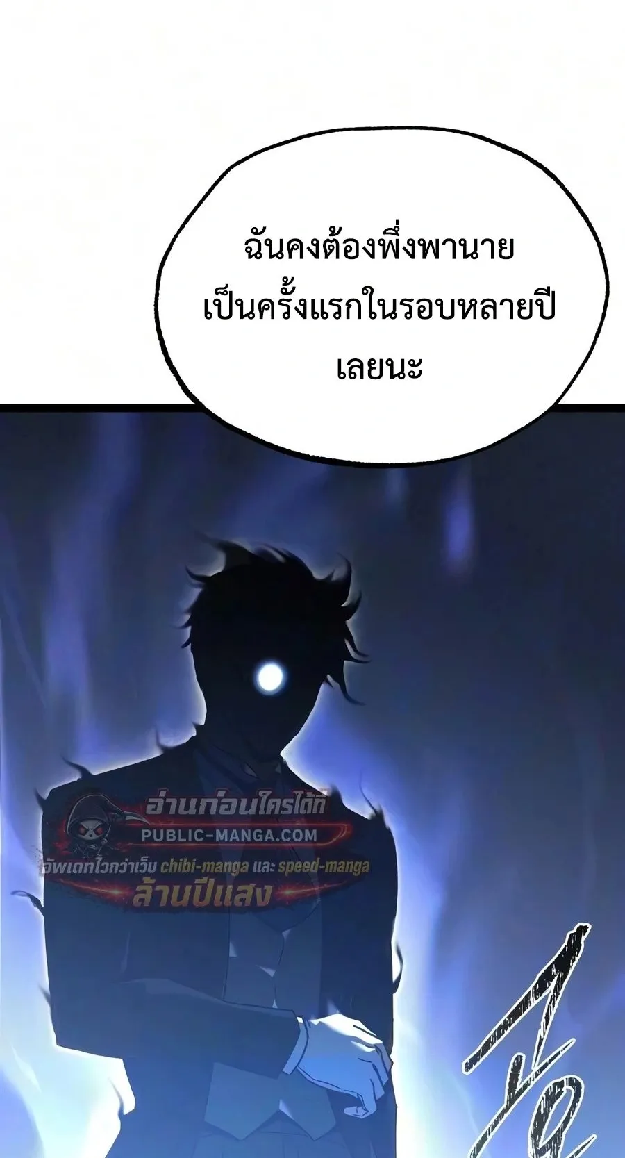 I Took Over The Academy With a Single Sashimi Knife ตอนที่ 83 หน้า 70