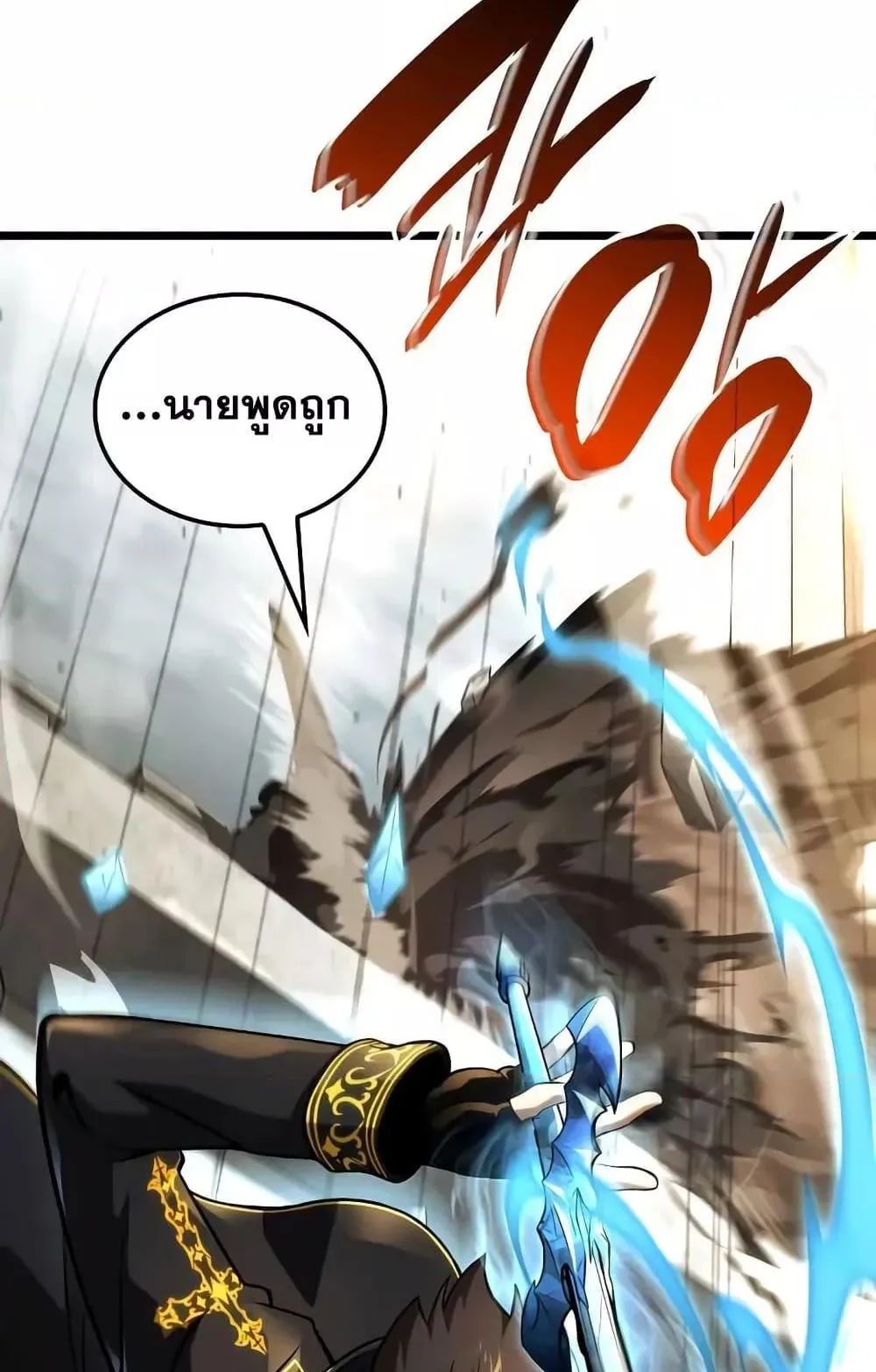 Insanely-Talented Player ตอนที่ 26 หน้า 116