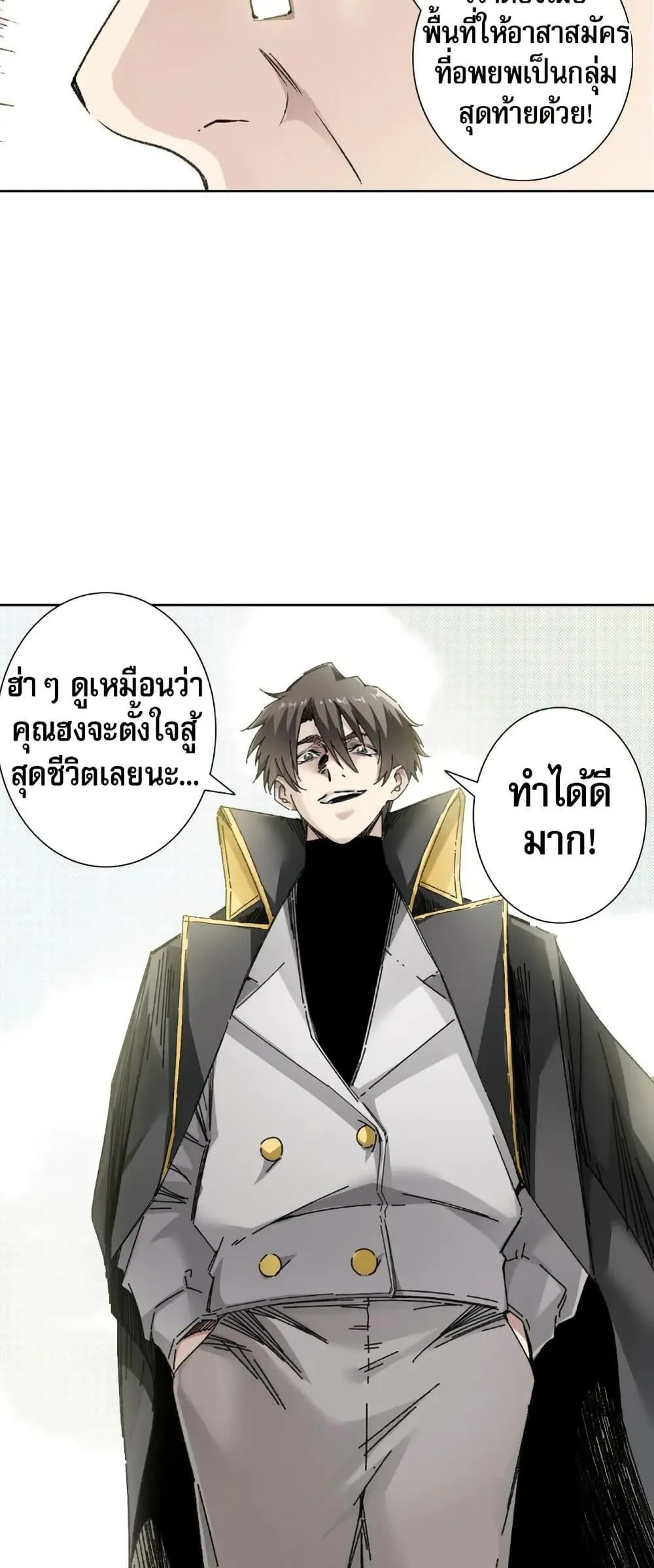 I Created a Salvation Organization ตอนที่ 11 หน้า 27