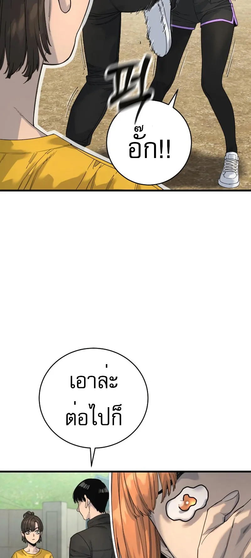Return of the Bloodthirsty Police ตอนที่ 34 หน้า 44