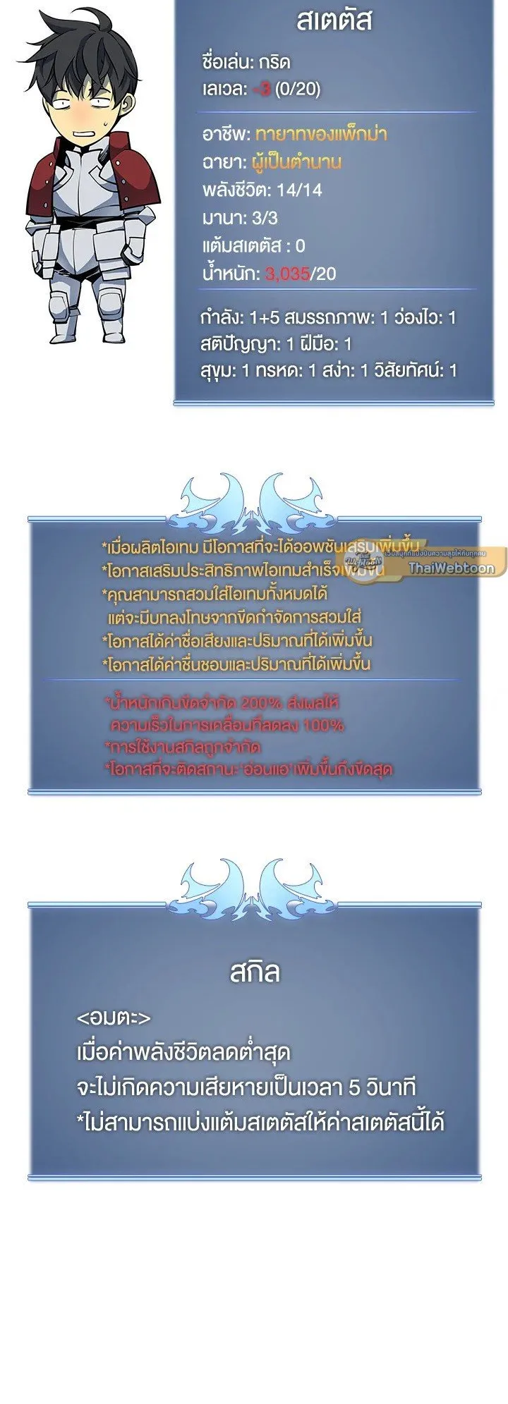 Overgeared ตอนที่ 7 หน้า 45