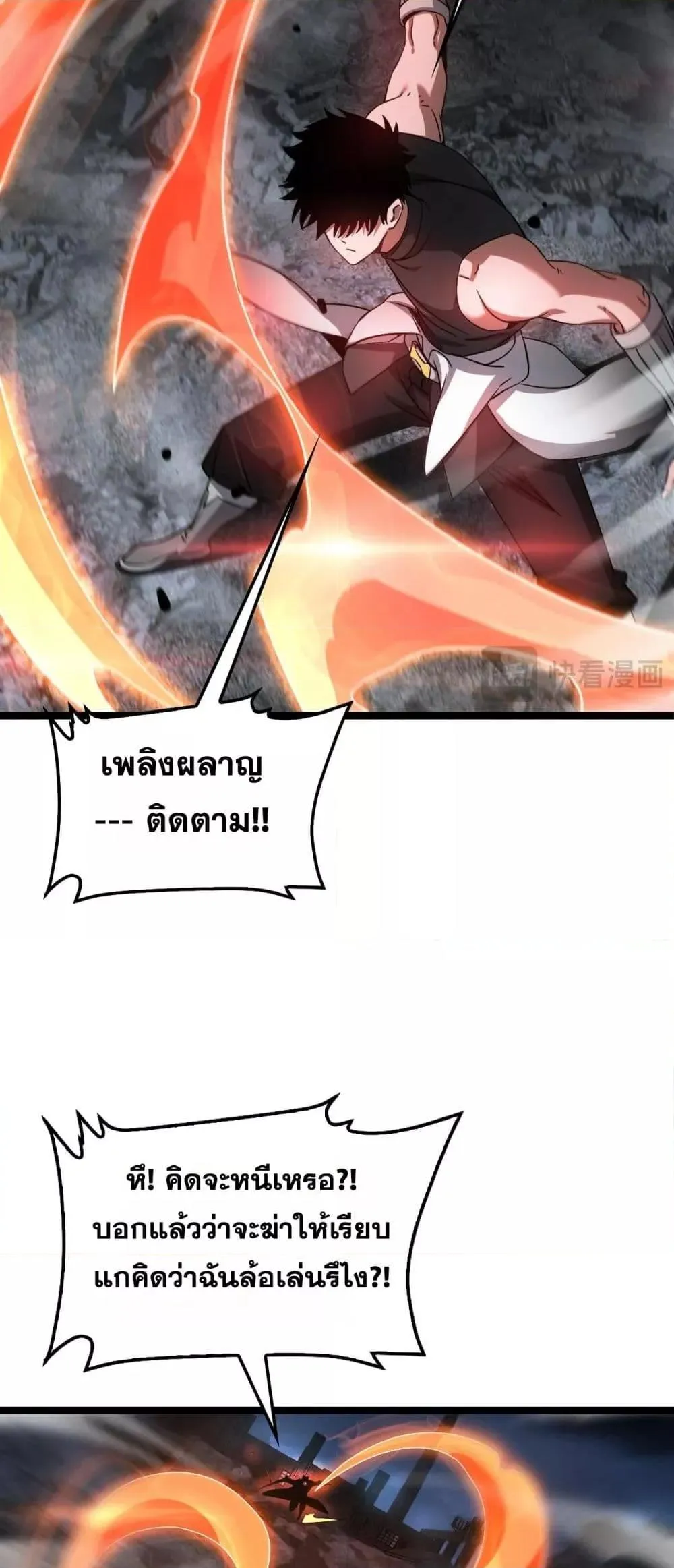 Doomsday Sword God ตอนที่ 52 หน้า 45