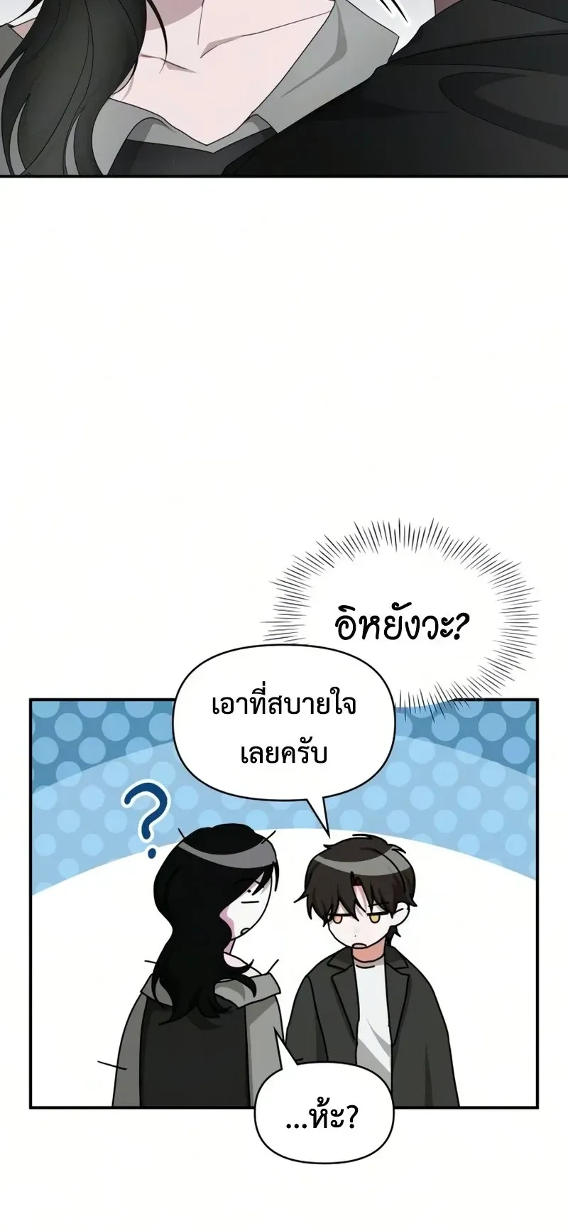 I Was Immediately Mistaken for a Monster Genius Actor ตอนที่ 97 หน้า 13