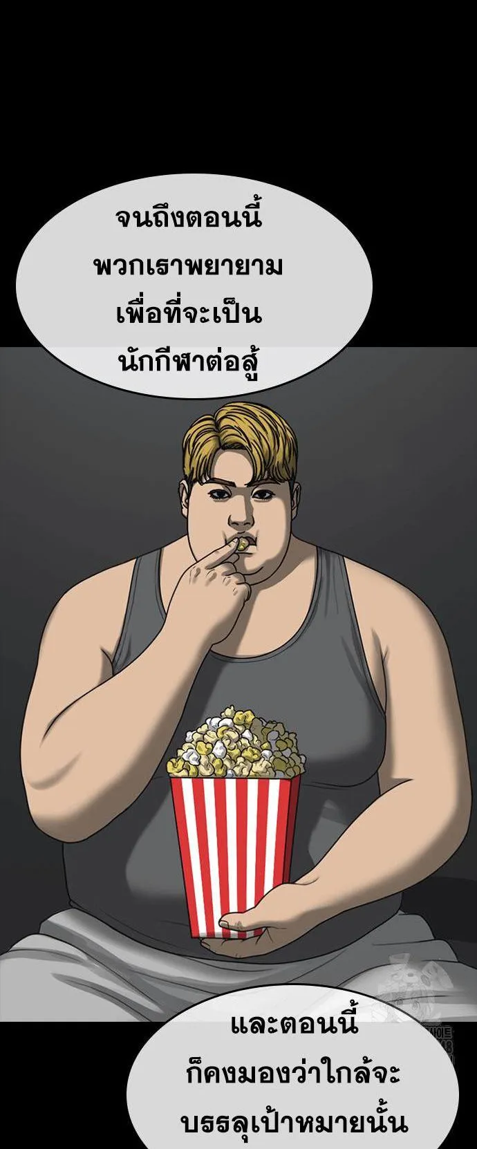 Loser Life 2 ตอนที่ 35 หน้า 12