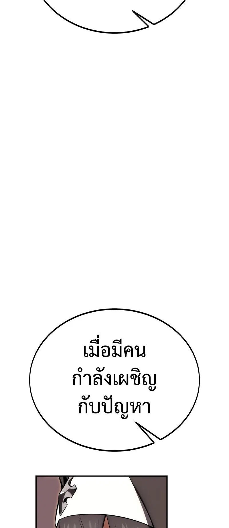 I Killed an Academy Player ตอนที่ 39 หน้า 14
