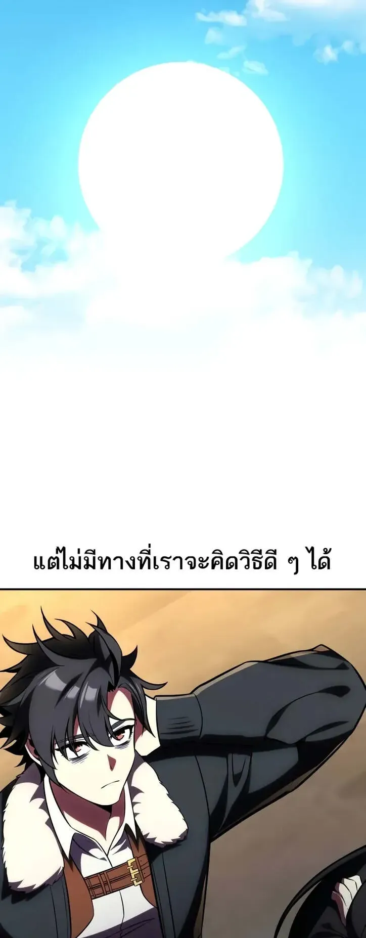 I Killed an Academy Player ตอนที่ 63 หน้า 74