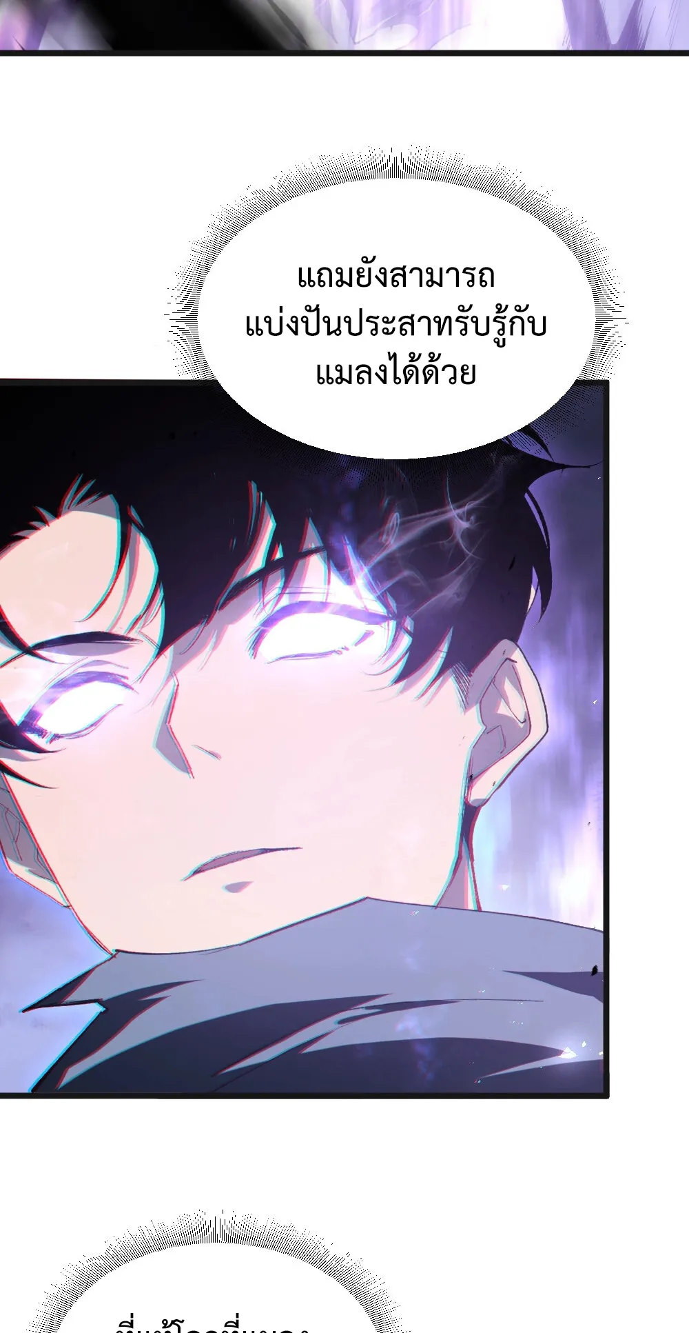 Overlord of Insects ตอนที่ 7 หน้า 31