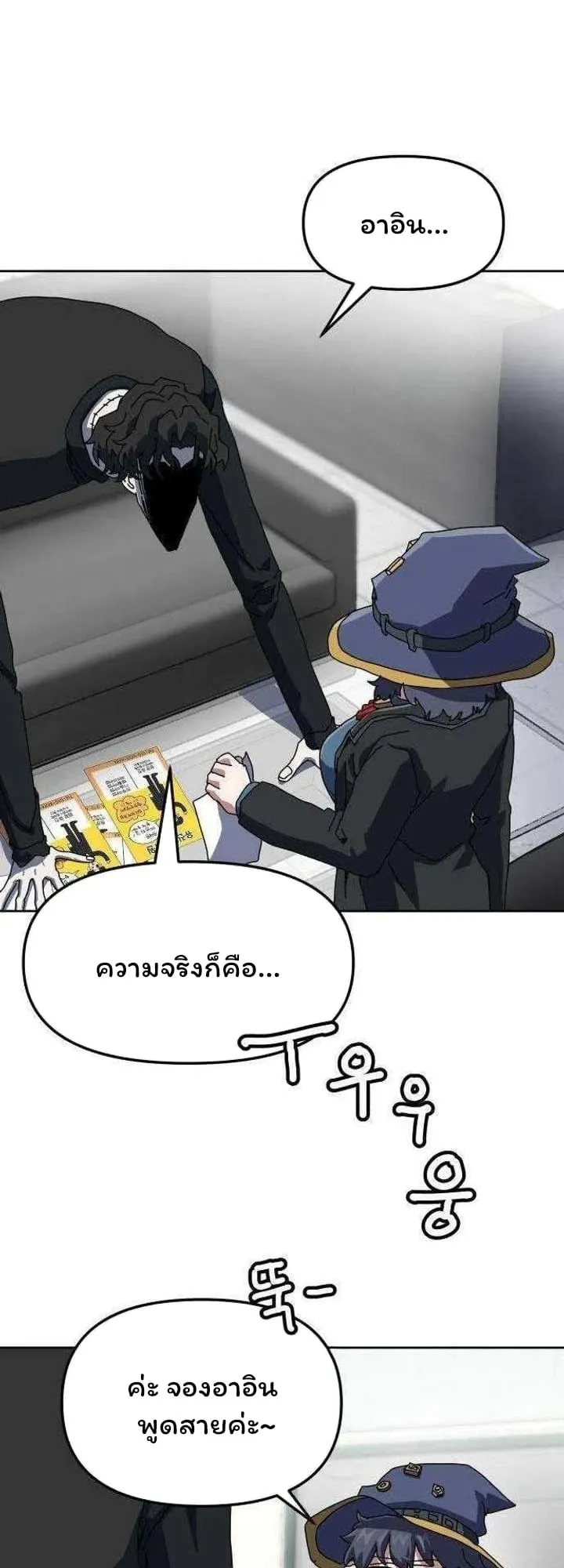 Archmage Curriculum ตอนที่ 4 หน้า 55