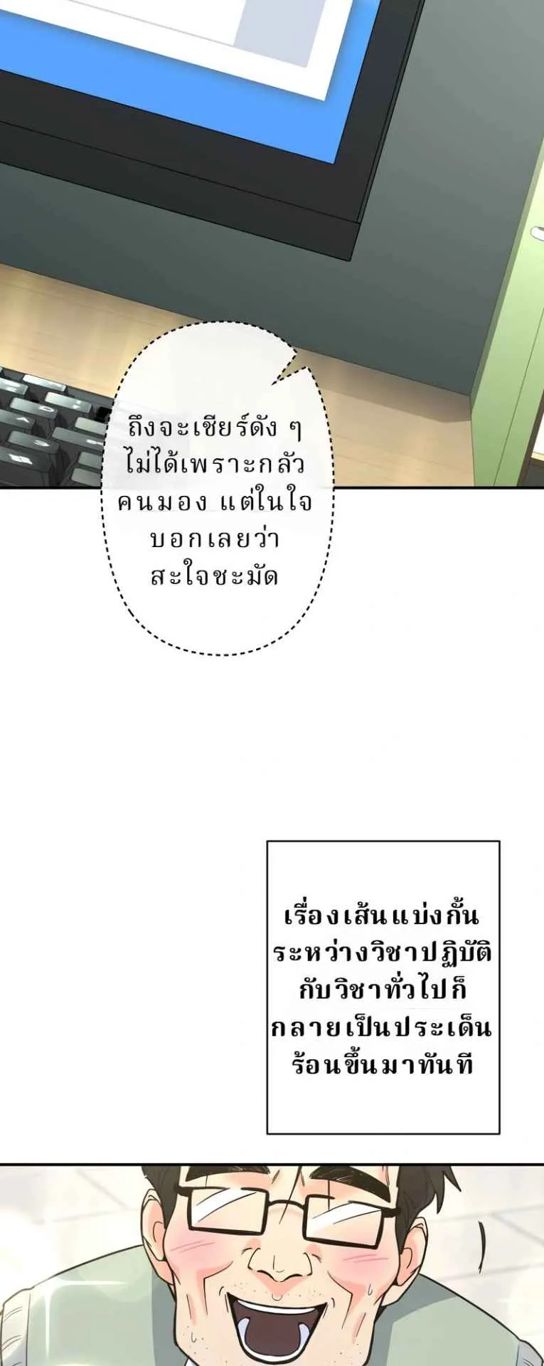 The Swordsmanship Instructor at the Academy ตอนที่ 5 หน้า 35