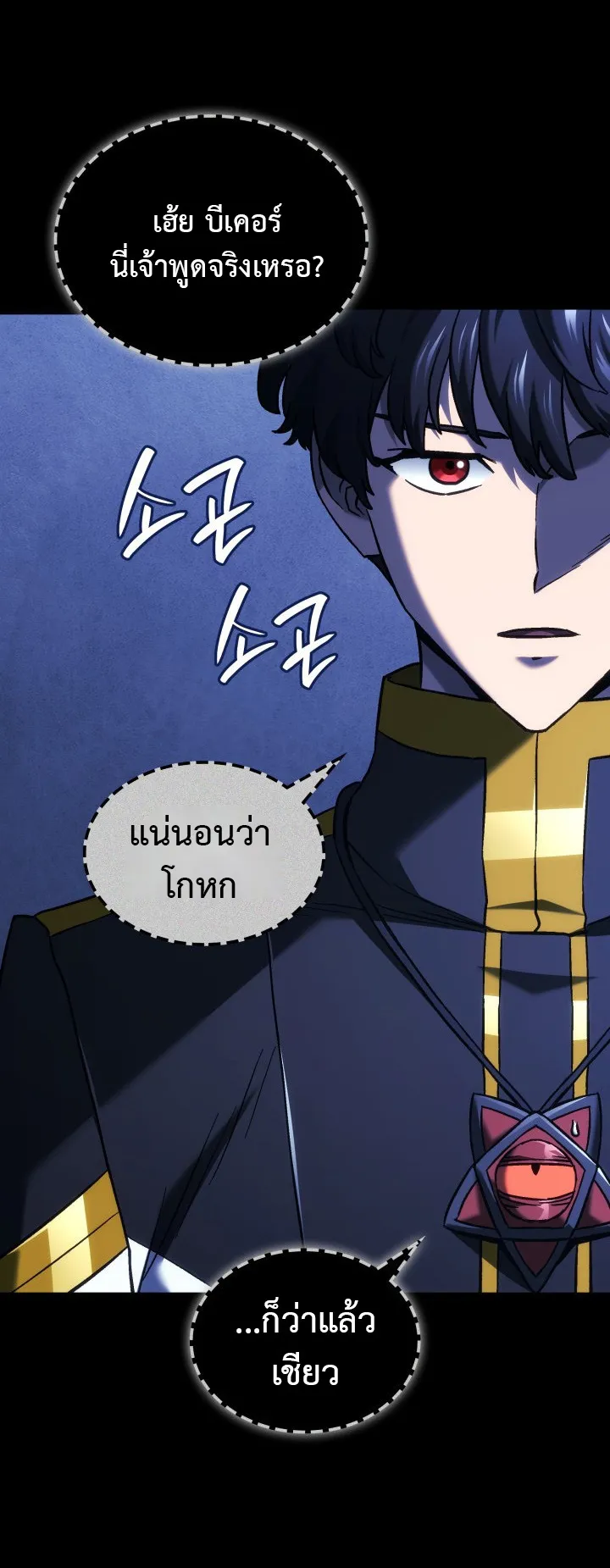 Revenge of the Iron-Blooded Sword Hound ตอนที่ 158 หน้า 43