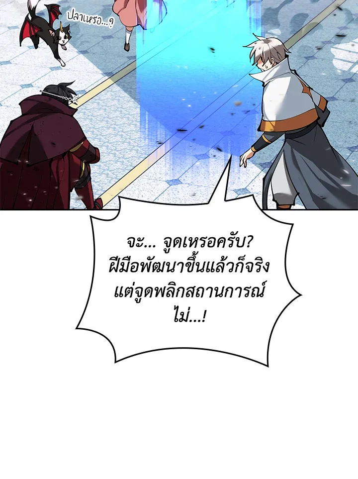 Overgeared ตอนที่ 234 หน้า 204