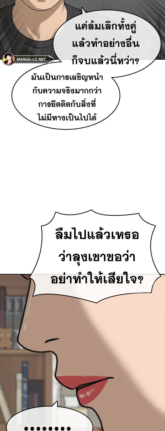 Loser Life 2 ตอนที่ 38 หน้า 25