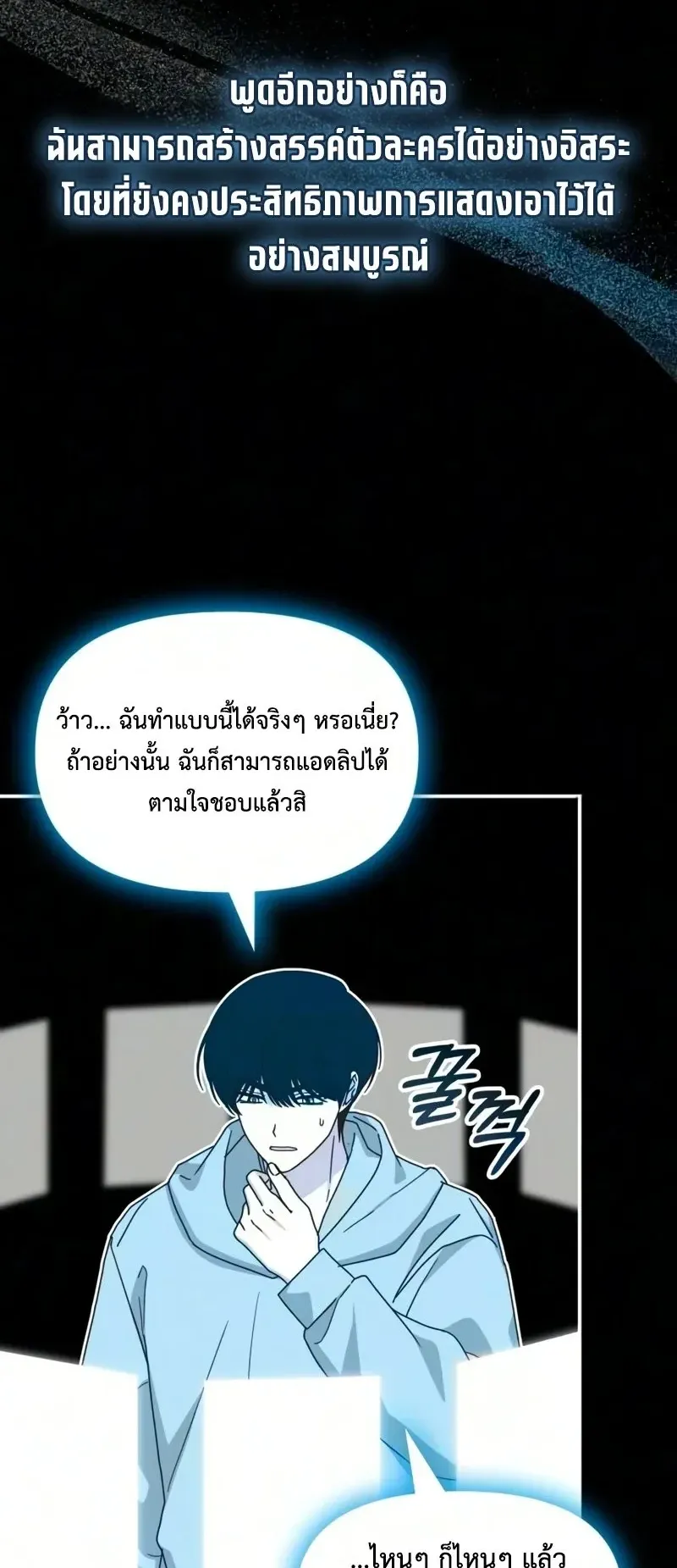 I Was Immediately Mistaken for a Monster Genius Actor ตอนที่ 104 หน้า 58