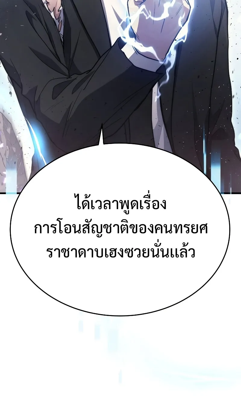 The Martial God Who Regressed Back to Level 2 ตอนที่ 9 หน้า 96