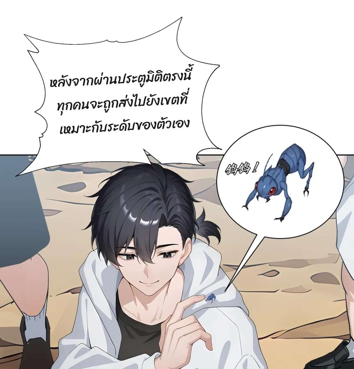 Primordial Ten Fiends: Others Tame Beasts, I Tame Beast Girls ตอนที่ 2 หน้า 57