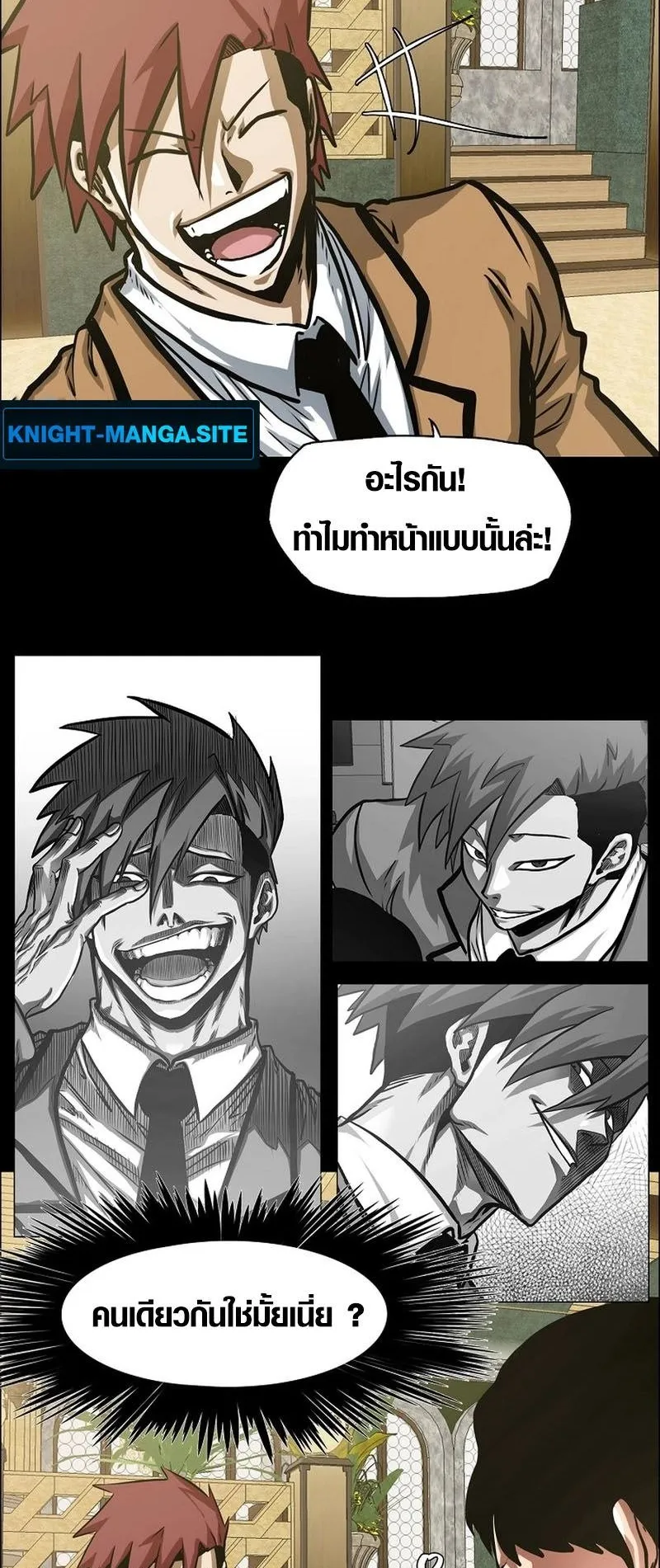 Secret Family ตอนที่ 5 หน้า 51
