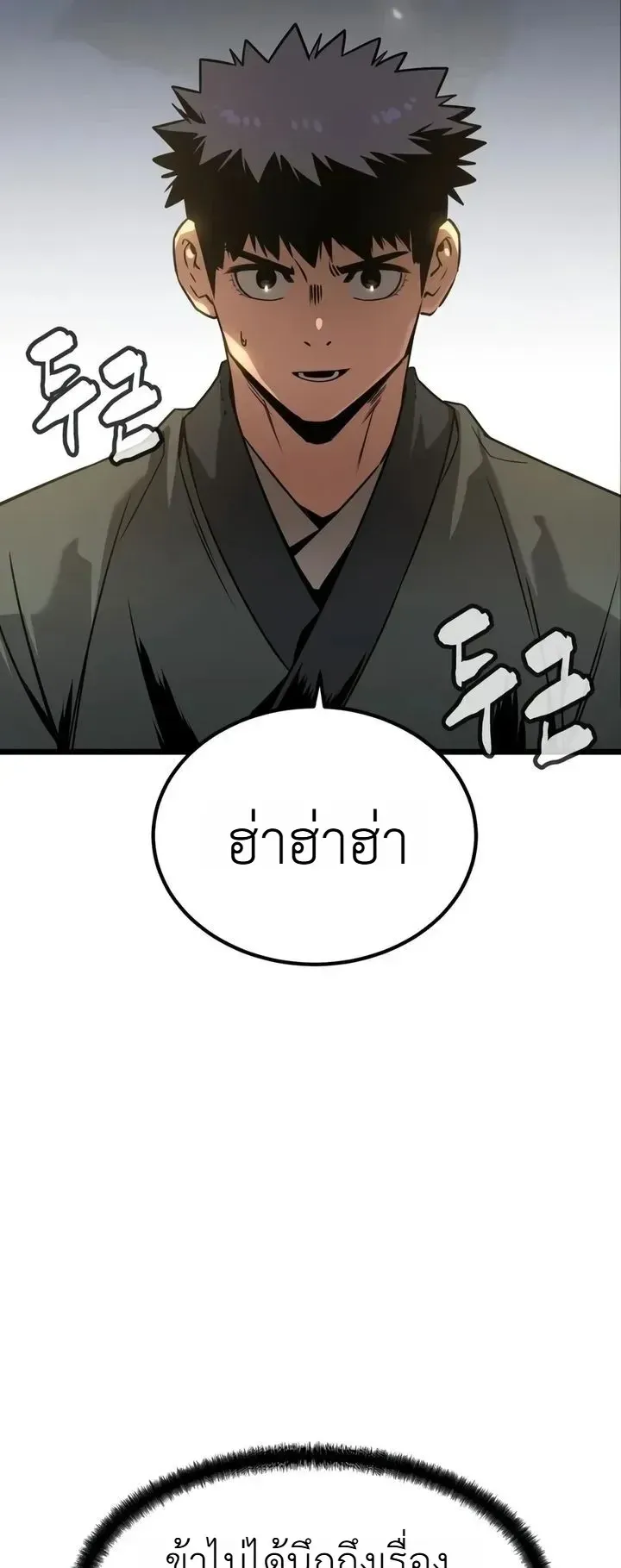 The Former Supreme ตอนที่ 5 หน้า 23