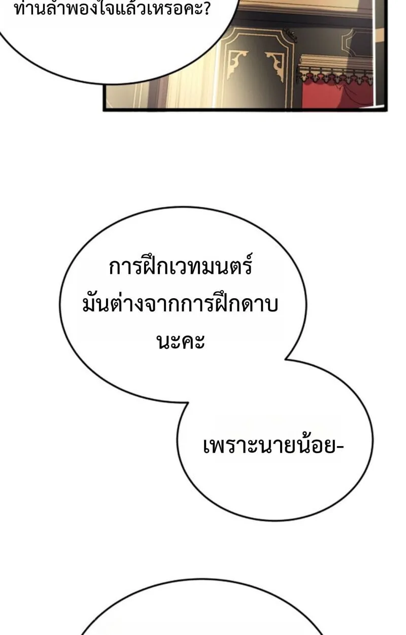 Player of a Fallen Noble Family ตอนที่ 3 หน้า 101