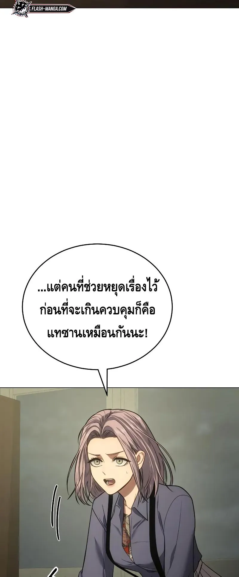 Baek XX ตอนที่ 30 หน้า 5