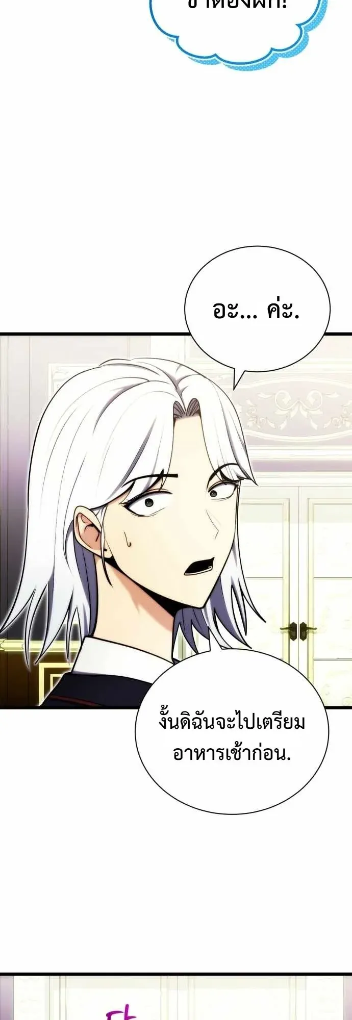 The Eldest Son of the Marquis House is a Martial Artist ตอนที่ 3 หน้า 73