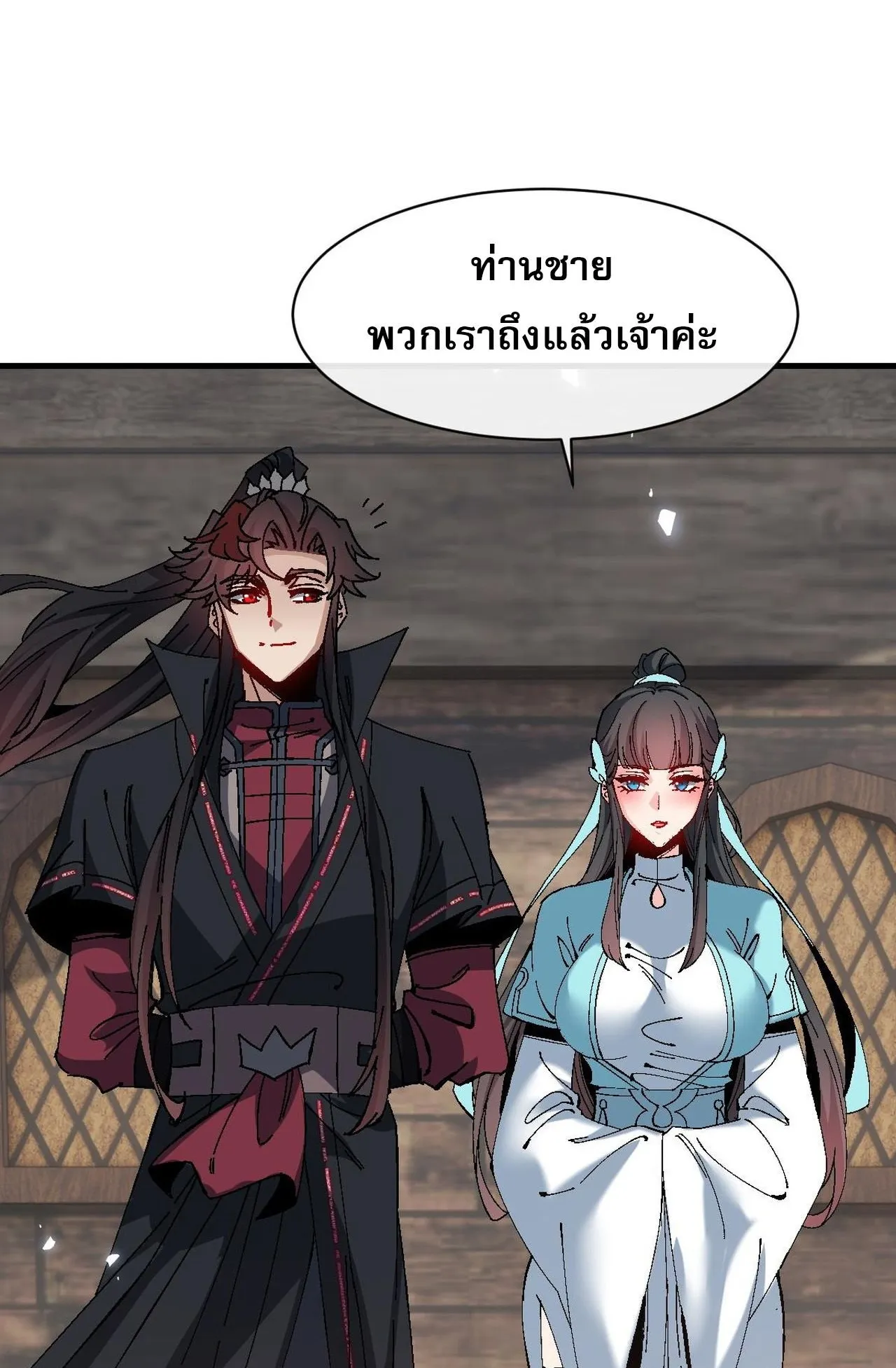 Devious Son of Heaven ตอนที่ 163 หน้า 31