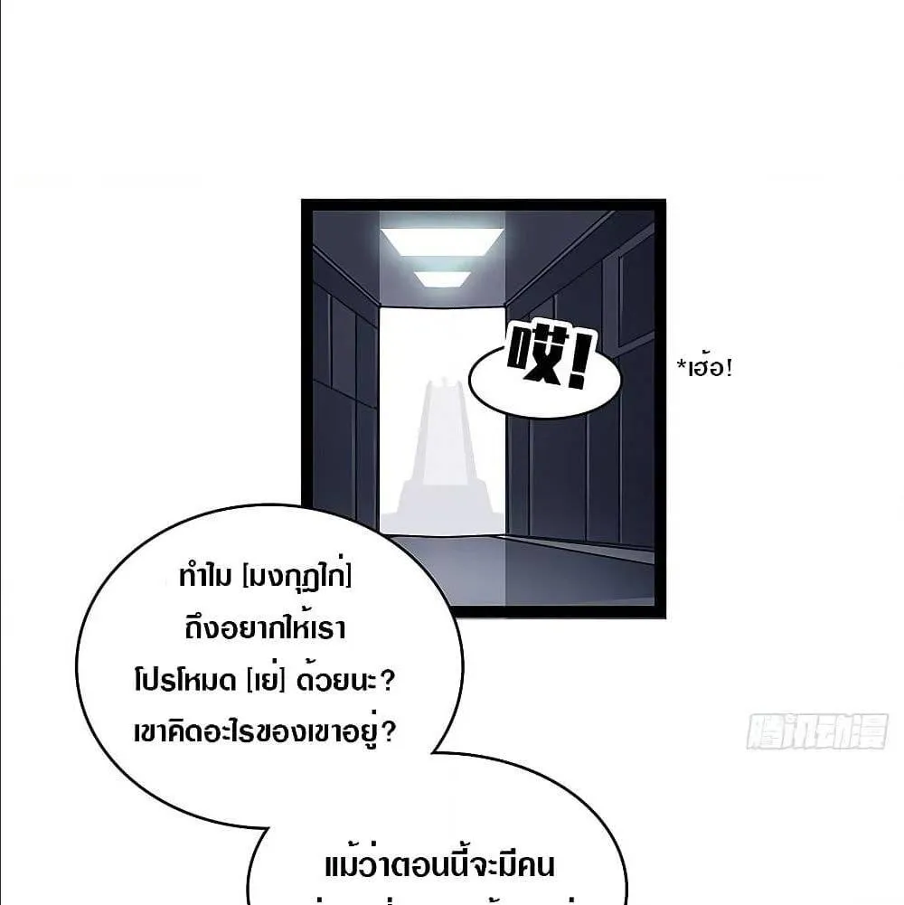 It All Starts With Playing Game Seriously ตอนที่ 6 หน้า 7