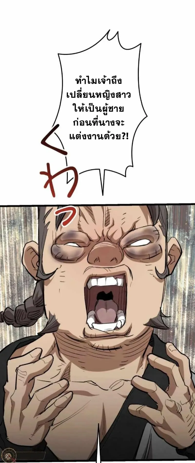 Unrivaled Spear Ghost ตอนที่ 3 หน้า 122