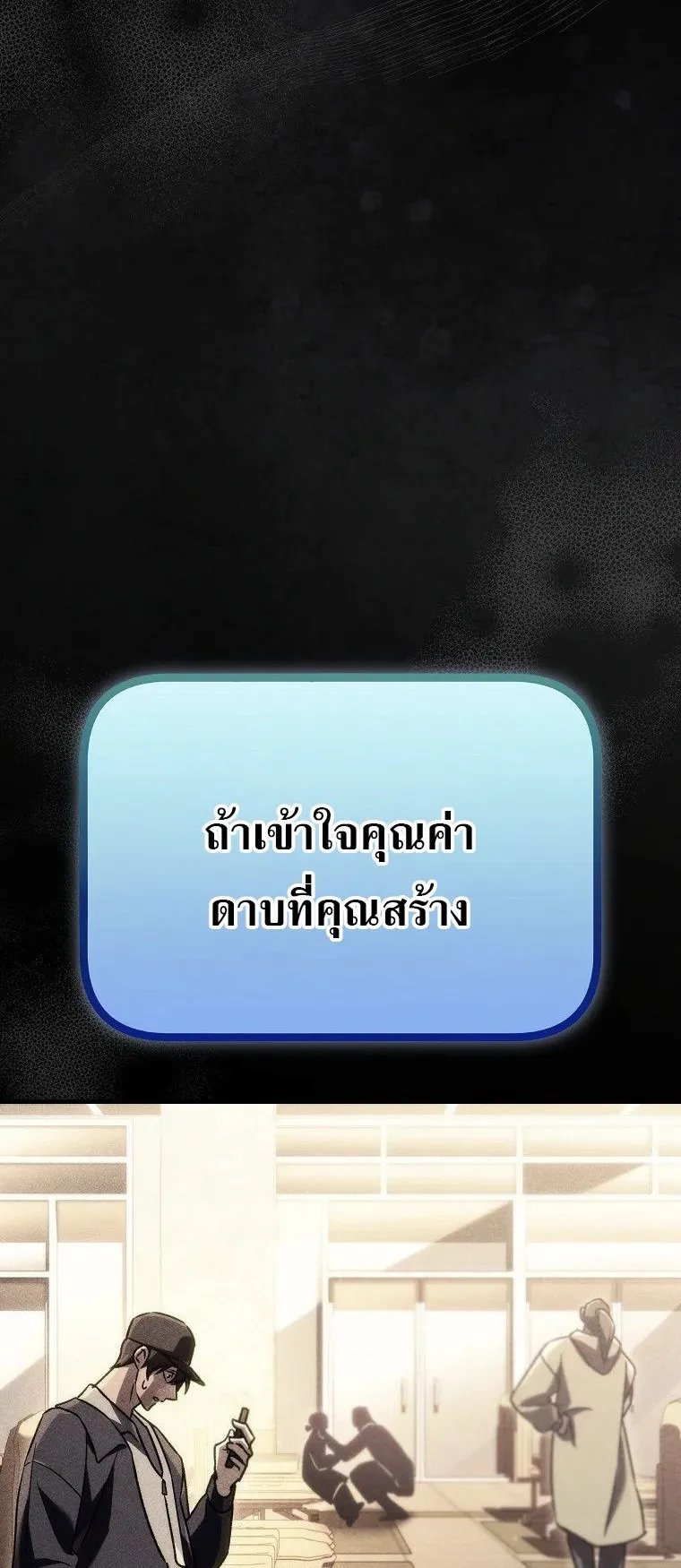 The Genius Blacksmith’s Game ตอนที่ 12 หน้า 71