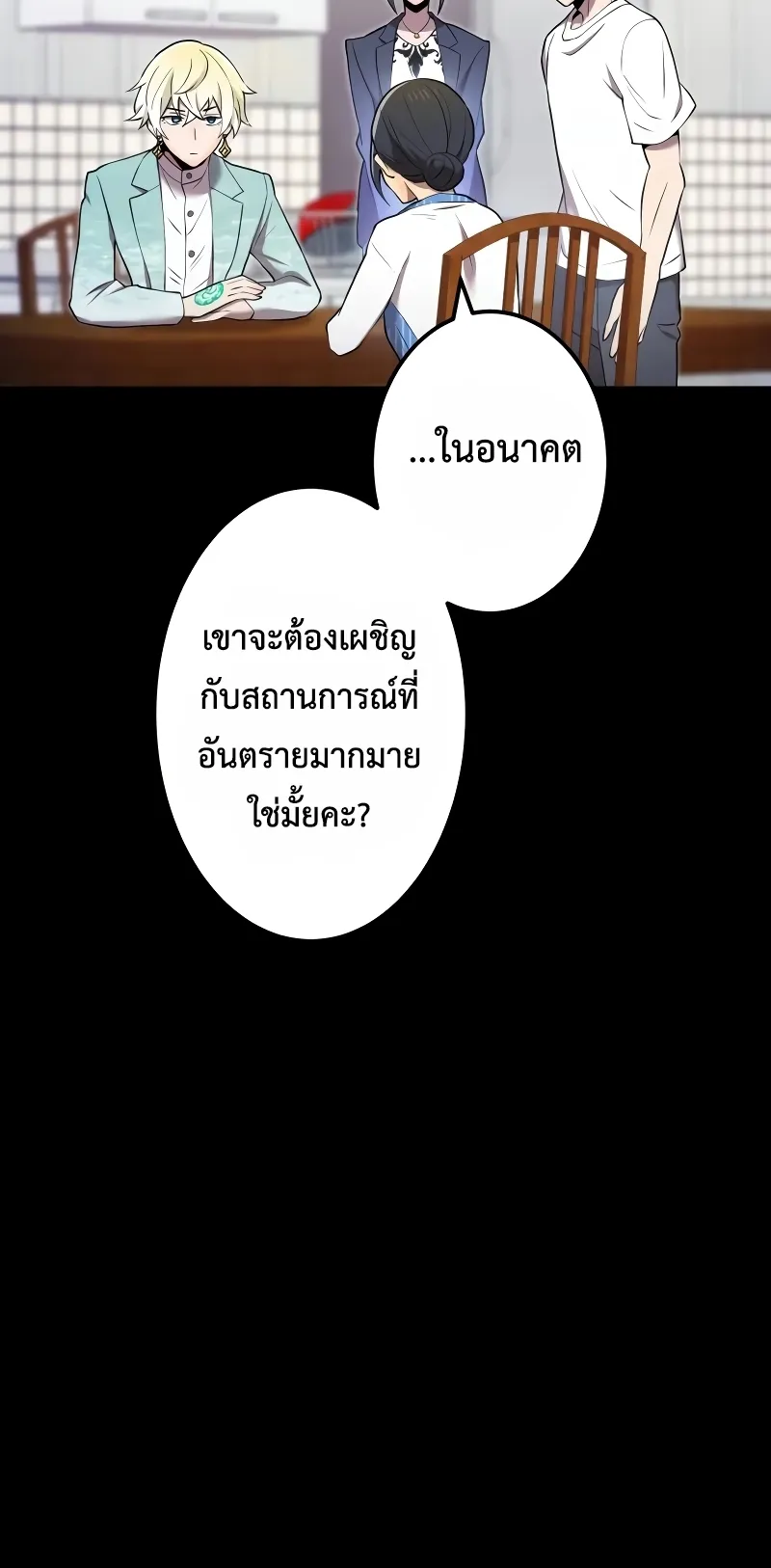 I am the strongest awakeners, recognized by all of the world‘s cheat masters ตอนที่ 8 หน้า 49