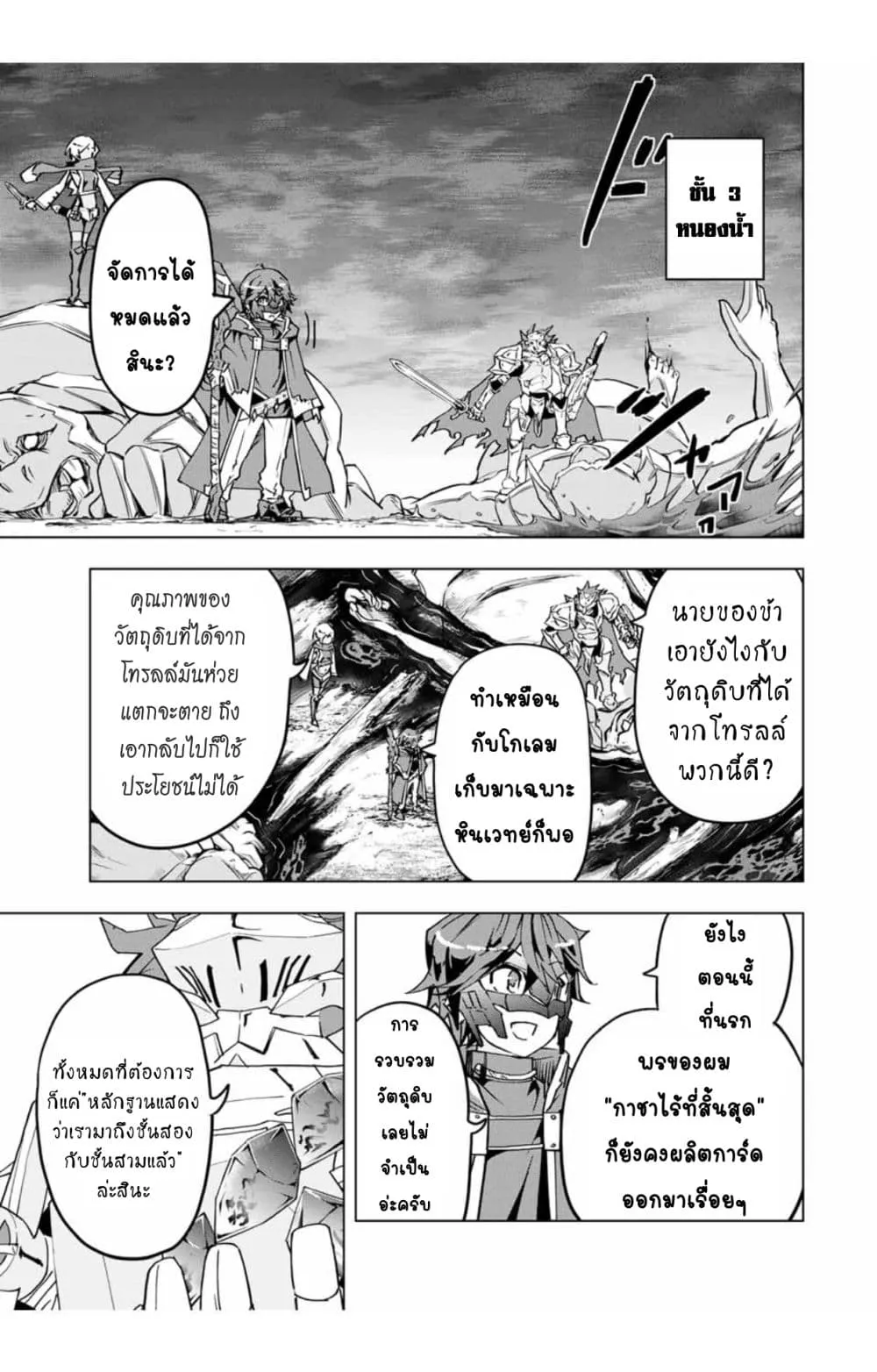 My Gift LVL 9999 Unlimited Gacha ตอนที่ 11 หน้า 10