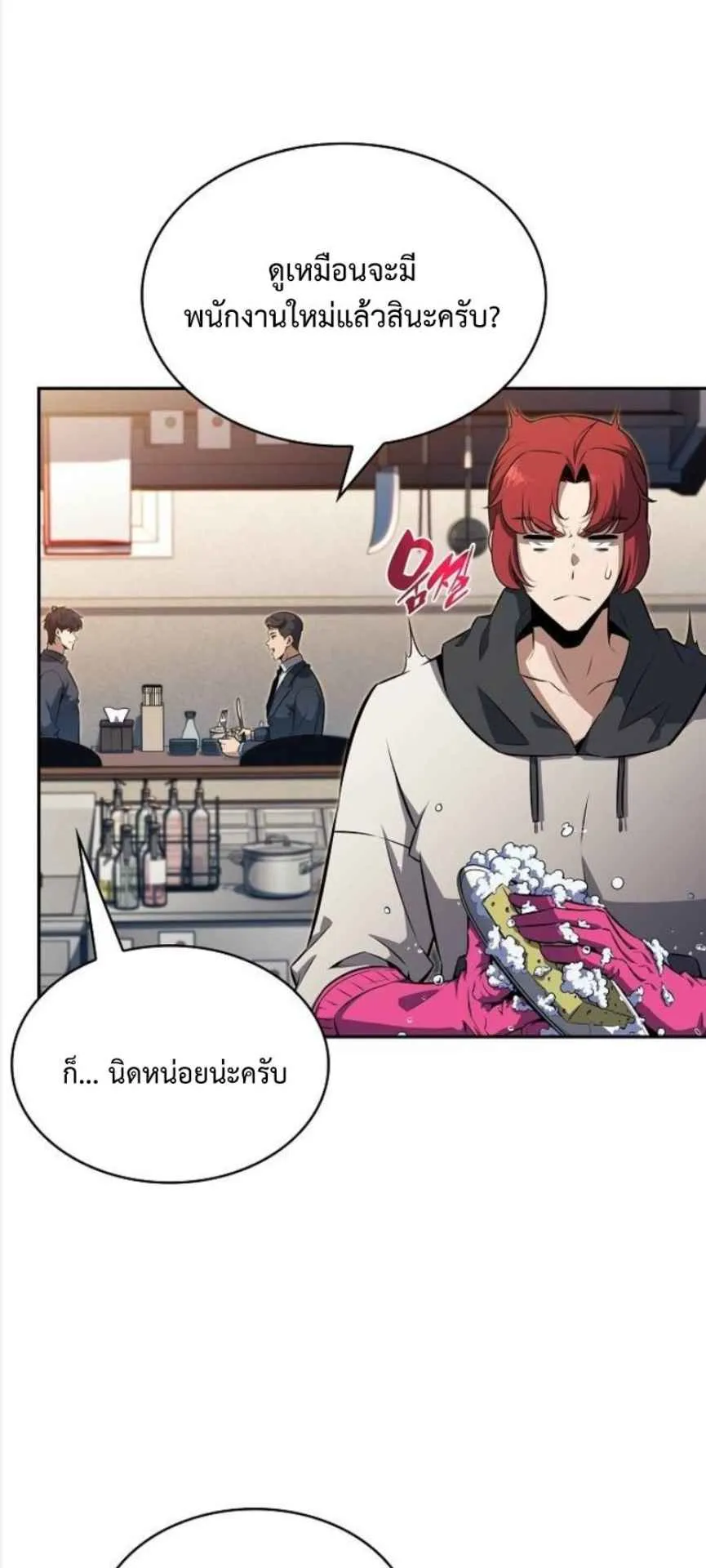 The Demon Slayer’s Restaurant ตอนที่ 3 หน้า 50