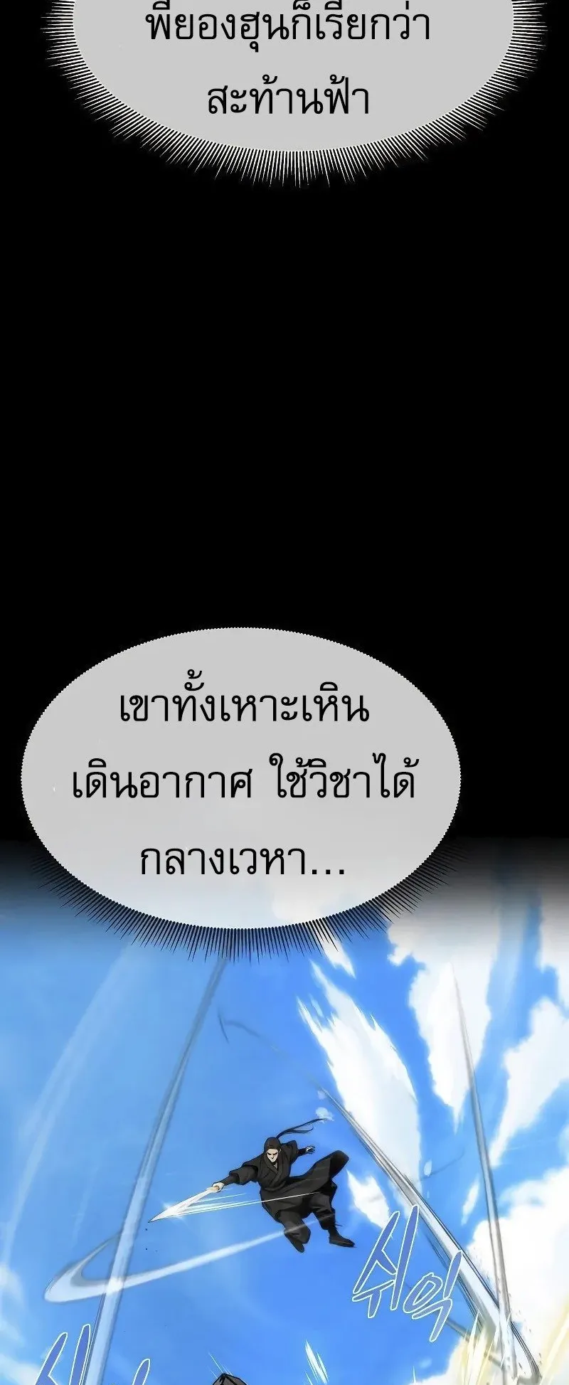A Regressor’s Tale of Cultivation ตอนที่ 7 หน้า 48