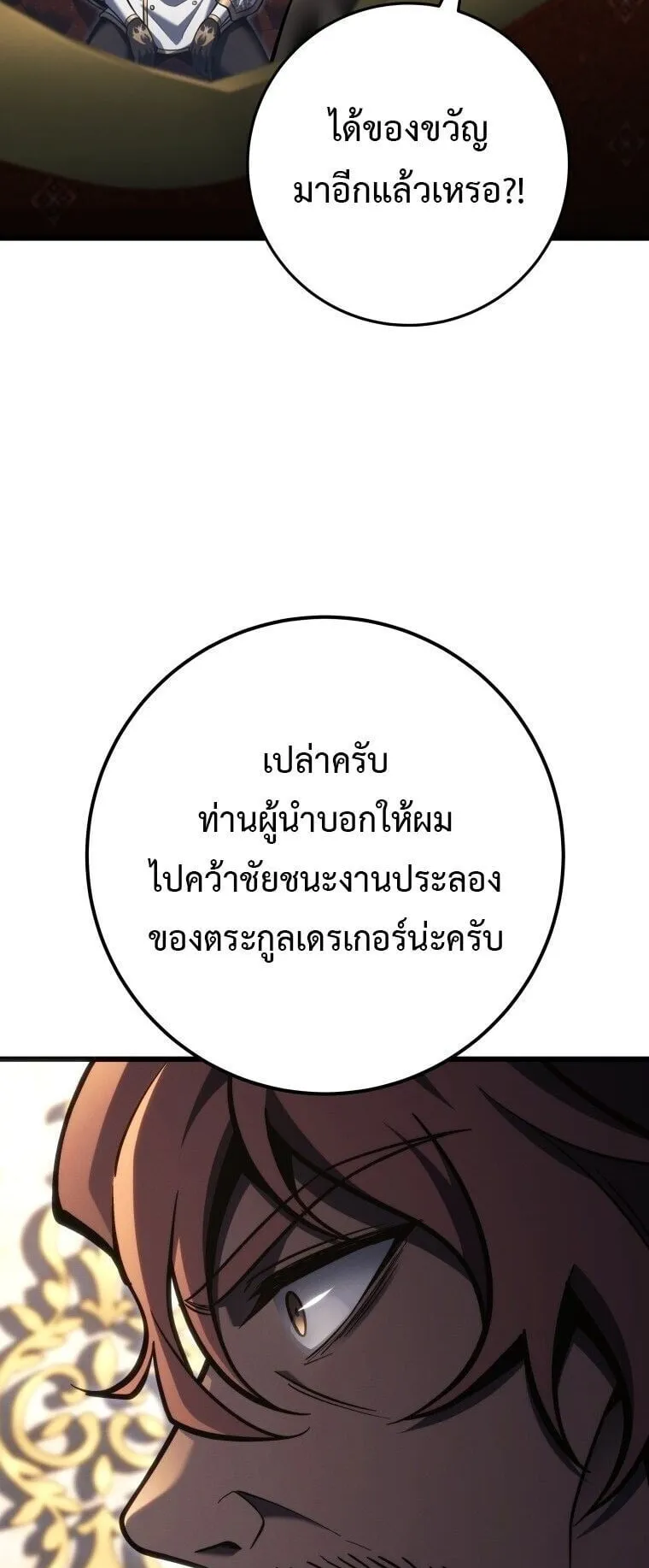 A Dragonslayer’s Peerless Regression ตอนที่ 76 หน้า 39