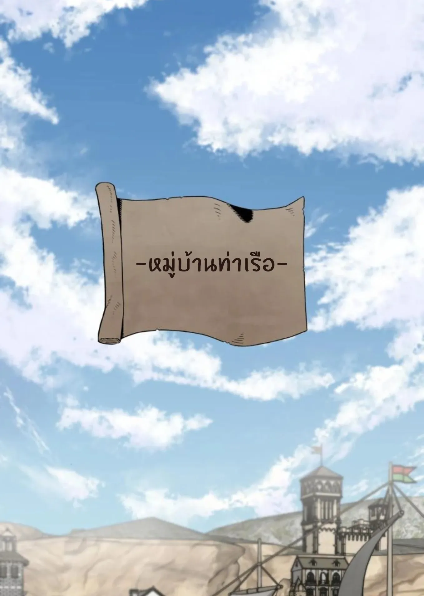 The Hero of the Heart Sword ตอนที่ 4 หน้า 38