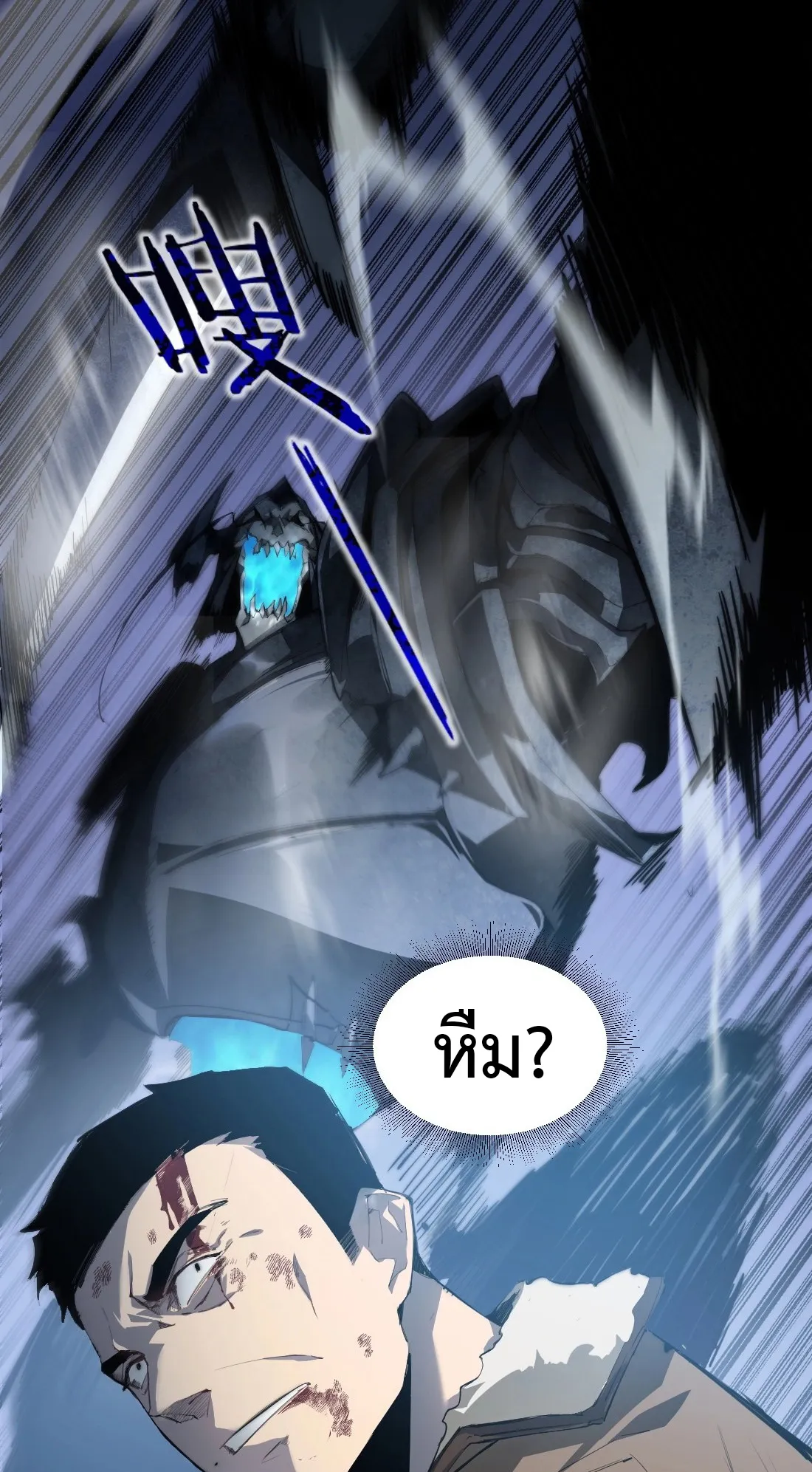 Overlord of Insects ตอนที่ 3 หน้า 7