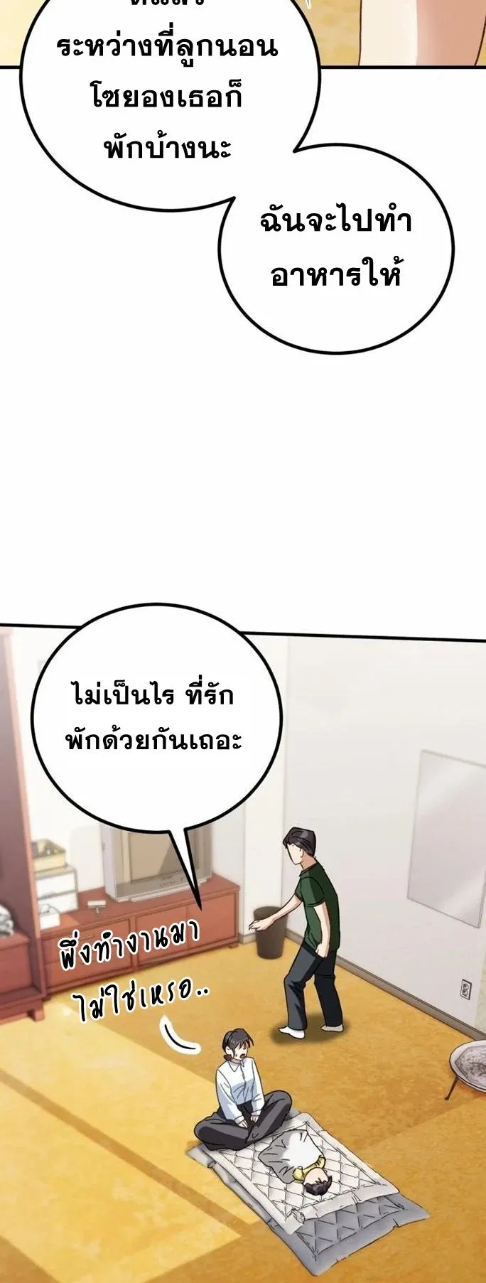 I Will Raise This Family to Greatness ตอนที่ 1 หน้า 66