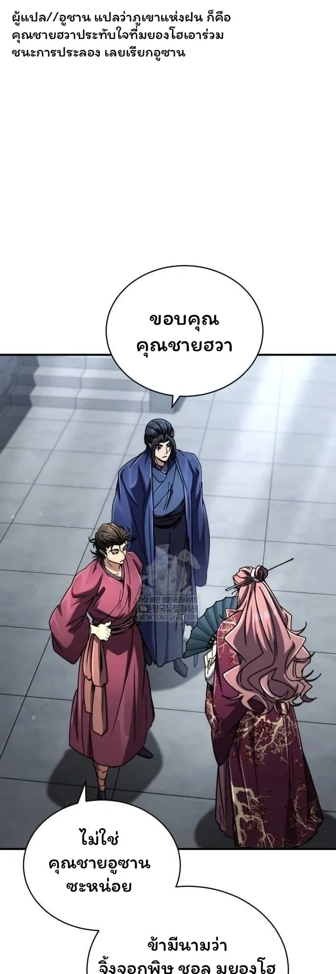 Reincarnation of the Fist King ตอนที่ 28 หน้า 46